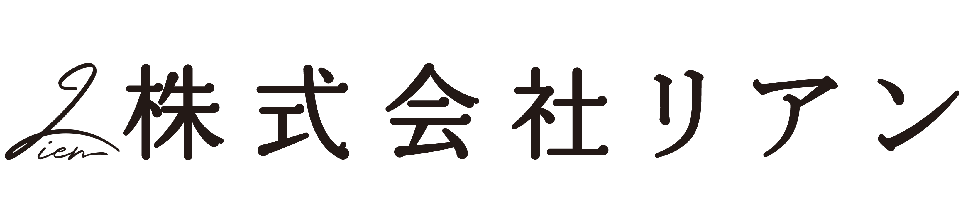 株式会社リアン